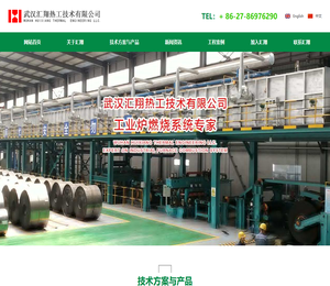 武汉汇翔热工技术有限公司