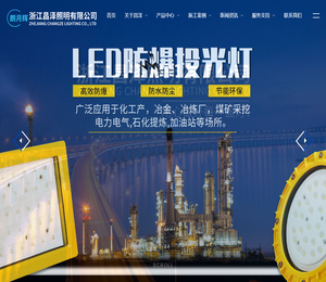 浙江昌泽照明有限公司