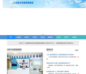 沈阳中亚银屑病医院
