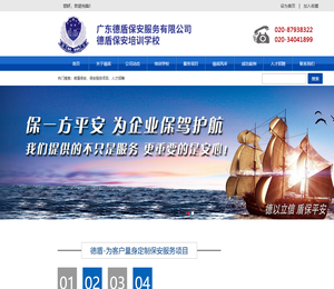 广东德盾保安服务有限公司