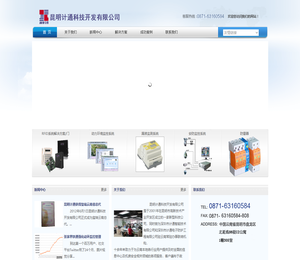 昆明计通科技开发有限公司
