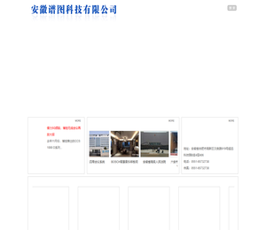 安徽谱图科技有限公司