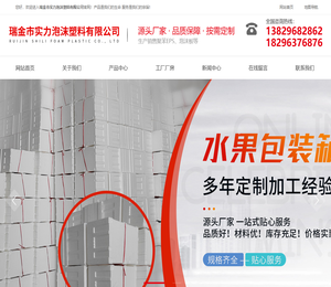 瑞金市实力泡沫塑料有限公司