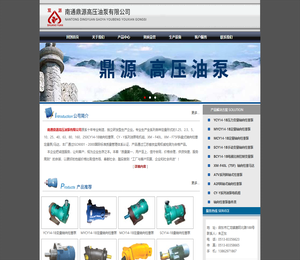 南通鼎源高压油泵有限公司