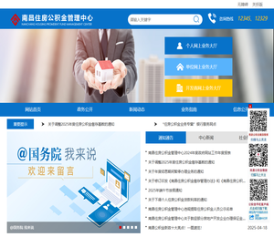 南昌住房公积金管理中心