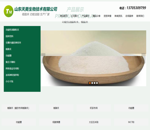 山东天美生物技术有限公司,功能性油脂粉末,植脂末