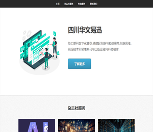 期刊数字化转型