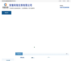 安徽利铭仪表有限公司
