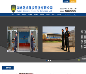 湖北晟威保安服务有限公司