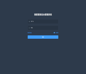宠医管家后台管理系统