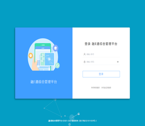 融E通综合管理平台