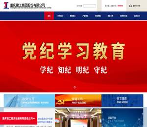 重庆建工投资控股有限责任公司