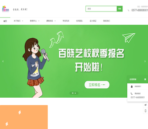 瑞安市百晓艺校