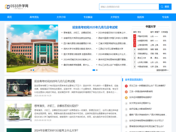 0533升学网