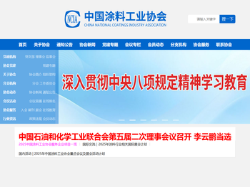 中国涂料工业协会官网