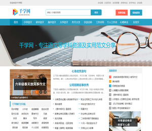 千学网