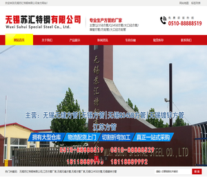 无锡苏汇特钢有限公司