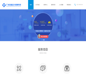 广州中棠会计师事务所