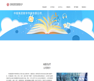 中版集团数字传媒有限公司