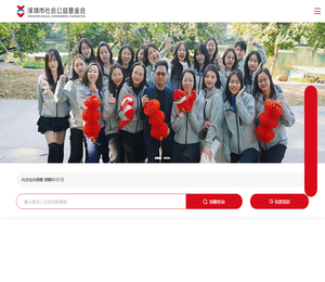 深圳市社会公益基金会