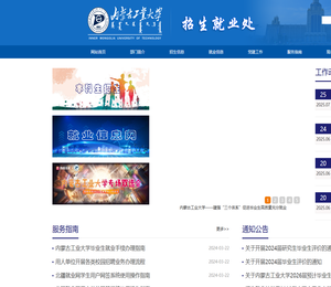 内蒙古工业大学招生就业处