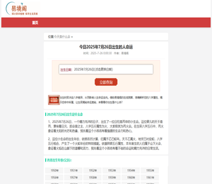出生日期五行查询,出生时辰看一生命运