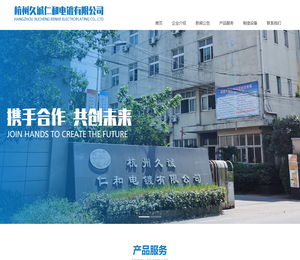 杭州久诚仁和电镀有限公司