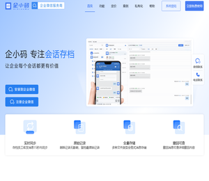 会话存档,会话内容存档,实时存储和检索企业会话记录