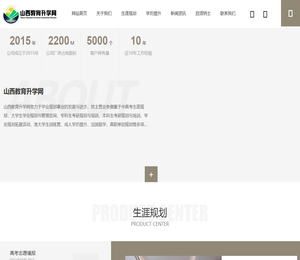 山西教育升学网