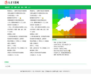 人才工作网