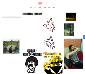 搞笑gif动图网