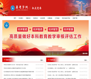 嘉应学院机关党委