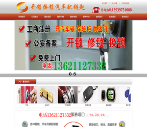 新县开锁汽车配钥匙/吴陈河开锁