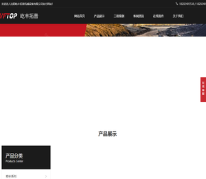 沈阳屹丰拓普机械设备有限公司