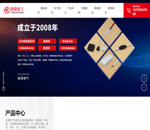 珠海市裕锐电气科技有限公司