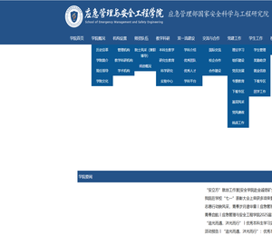 应急管理与安全工程学院