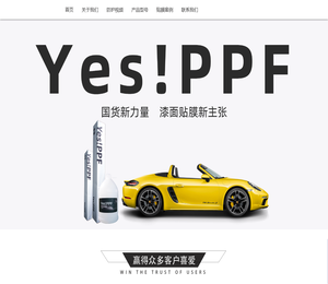 「YES!PPF官网」,国货新力量贴膜新主张
