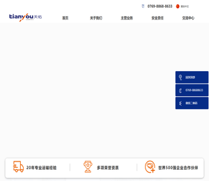 天佑物流股份有限公司