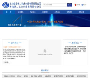 青海第二机床制造有限责任公司