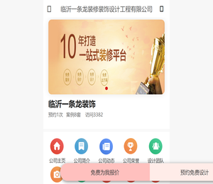 临沂一条龙装饰