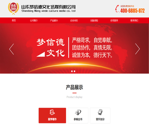 山东梦信德文化传媒有限公司