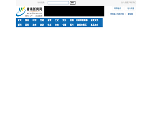 青海新闻网