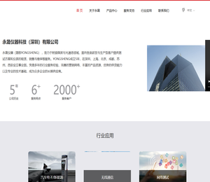 永晟仪器科技（深圳）有限公司