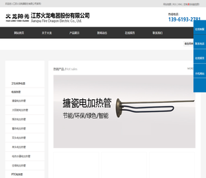江苏火龙电器股份有限公司