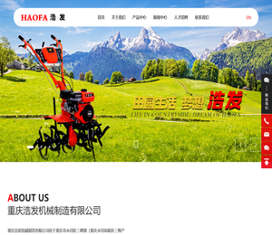 重庆浩发机械制造有限公司