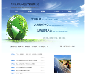 四川锐南电力建设工程有限公司