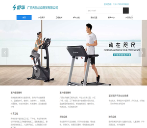 广西天驰运动商贸有限公司