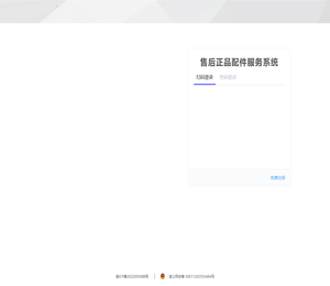 售后正品配件服务系统