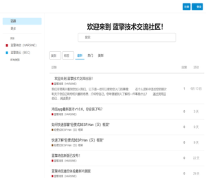 蓝擎技术交流社区