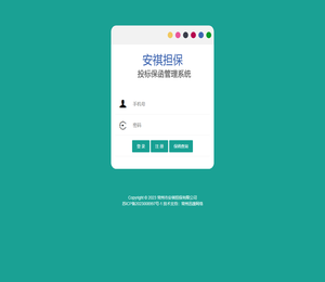 安祺担保投标保函管理系统